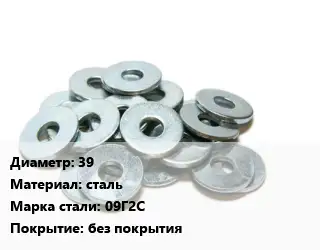 Шайба 39 сталь Сталь: 09Г2С без покрытия